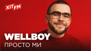 WELLBOY - ПРОСТО МИ | ХІТ FM LIVE - Я, Побєда і Берлін