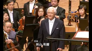 ブラームス：交響曲 第1番 ハ短調 秋山和慶&九響 Brahms:Symphony No.1 in C Minor Op.68 Kazuyoshi AKIYAMA &Kyushu Symphony