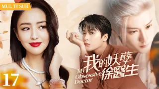 "My Obsessive Doctor" EP17: Strong-willed Female Pilot Falls for Aloof Doctor.#xiaozhang #tanjianci