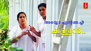 അയ്യോ എന്റമ്മച്ചീ കള്ളൻ..Inchakadan Mathayi & Sons Comedy Scenes | KPAC Lalitha | Kalpana | Innocent