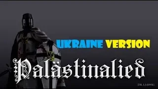 Palästinalied (Ukraine version)