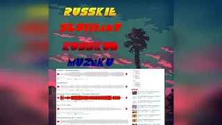 ШОК!!! Русские слушают Русскую музыку!!! #1