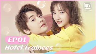 🏨【FULL】【ENG SUB】酒店实习生 EP01 | Hotel Trainees | iQiyi Romance