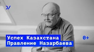 Правление Назарбаева / Власть в постсоветском Казахстане и Средней Азии - Алексей Малашенко