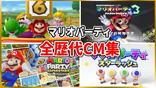 【Mario Party】 Video Game Commercials(1998-2021)