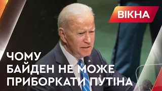 Чому Байден не може приборкати Путіна, а лише обходиться гучними назвами – ДИКТАТОР та М'ЯСНИК