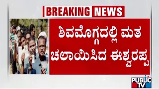 Eshwarappa Casts His Vote In Shivamogga | Lok Sabha Election 2024