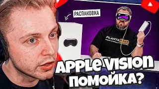 СТИНТ СМОТРИТ Wylsacom: Распаковка Apple Vision Pro и первое впечатление! Революции не случилось