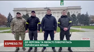 До Херсона та області повернулась українська влада