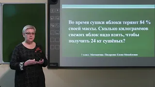 5 класс. Математика. Нахождение числа по его процентам