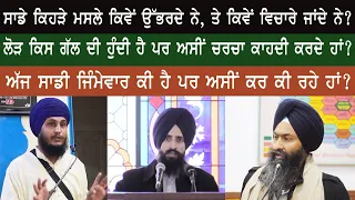 Why So Many Controversies Propping Up Amongst Sikhs These Days? What Should Be Our Focus?