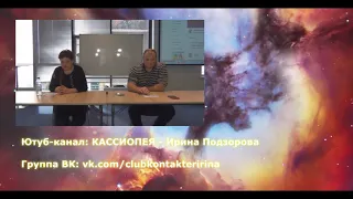 #19 Как Ирина Подзорова стала контактером? Тайны Мироздания. Бог, Духовный мир, Любовь, Разум, Дух.