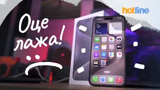 Невже фейл?!🙈 Досвід користування iPhone 15 Pro Max від hotline.ua