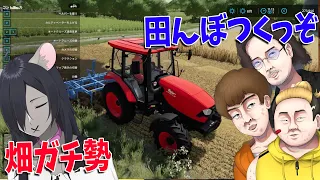 現実の農機具が登場するリアル農業シミュレーターを畑ガチ勢がプレイ -  Farming Simulator