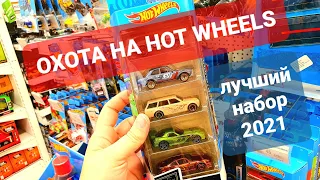 Охота на Хот Вилс. Нашел лучший набор Hot Wheels. Peg Hunting Haul