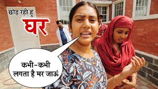 छोड़ दूंगी ऐसे घर को जहां मेरे सब्सक्राइबर्स का सम्मान नहीं || Shivani kumari