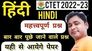 Hindi Pedagogy | CTET Hindi Pedagogy | Class-26/Hindi pedagogy for Ctet । CTET2022 | #hindipedagogy
