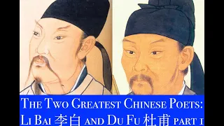 The Two Greatest Chinese Poets: Li Bai 李白 and Du Fu 杜甫 part 1