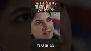 Mere Damad - Episode 33 Teaser #washmafatima #humtv #humayunashraf #shorts