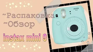 Распаковка instax mini 9/Обзор на подарок ко дню рождения/DANIA_OWL