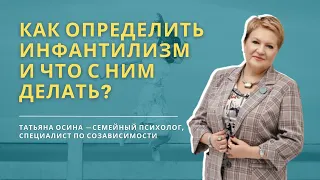 Как определить инфантилизм и что с ним делать?