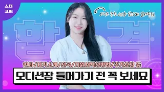 기획사 오디션 보기 전에 꼭 봐야하는 영상! 오디션 장에서 칭찬받는 꿀팁 가득~ | 대형기획사오디션, 내방오디션, 오디션 꿀팁 #kpopaudition