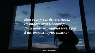 Adam - Мама я устал (Lyrics/Текст песни)