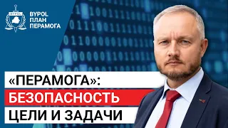 План Перамога: безопасность участников, отчет, как отписаться, победа над диктатурой