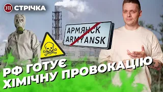 Хімічна провокація в Армянську / Чергова атака Києва / Гей-пара виграла суд проти України | Стрічка