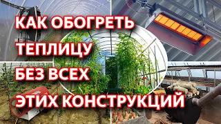 Самое дешевое и простое отопление теплицы ранней весной. Обогрев теплицы для раннего урожая.