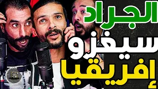 حلقة غضب فتاح وبورزوق: الرجاء مكتفرجكمش؟ بقا لينا غنلعبو فالسما والزمالك جيبو لينا بوسي لوطيل عوتاني