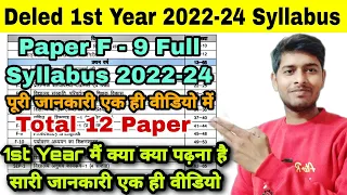 F -9 Proficiency in English | Deled 1st Year Syllabus 2022-24 | Deled Paper F-9 Full Syllabus 2022🔥