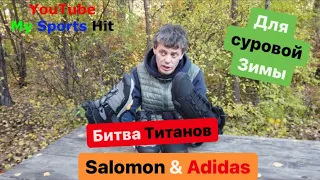 Salomon X Ultra 4 Winter & Adidas Terrex AX 3 Beta Mid что лучше взять на зиму.