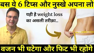 Lose Weight Fast With These Easy Tips & Home Remedies | Weight Loss Tips | Weight Loss Home Remedies