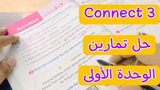 كونكت تالتة ابتدائي | حل تمارين كتاب المعاصر الوحدة الأولى كاملة| I feel happy