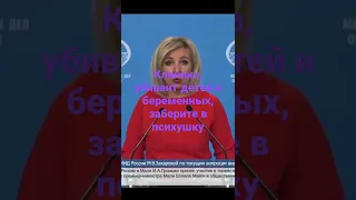 Захарова заявила, что националисты оборудовали огневые позиции в мариупольском роддоме. Погибли дети