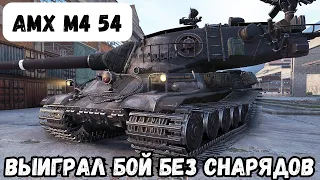 БОЛЕЕ 11К УРОНА И ЗАТАЩЕННЫЙ В КОНЦЕ БОЙ С ПУСТЫМ БК/ WAS ABLE TO WIN VICTORY WITHOUT SHELLS.