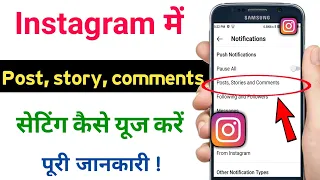 how to use post, stories and comment notification setting in Instagram || @TechnicalShivamPal