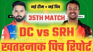 IPL 2024 DC vs SRH Pitch Report |Arun Jaitley Stadium Delhi Pitch Report |Today  Match Pitch Report