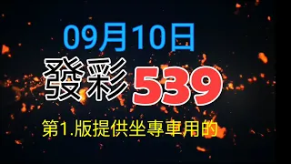 發彩第1.版提供坐專車用今天中專車.06.供參考