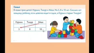 1 класс Математика Решение логических задач