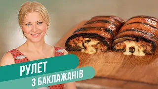 БАКЛАЖАНЫ больше НЕ ЖАРЮ! РУЛЕТЫ из баклажан с МЯСНЫМ ФАРШЕМ в духовке / Татьяна Литвинова