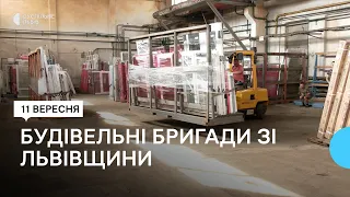Будівельні бригади зі Львівщини відновлюють села на Херсонщині