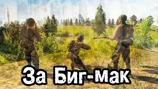 ОЧЕРЕДНАЯ ПОРЦИЯ БИГ-МАКА - В тылу врага: Штурм 2