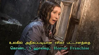 Top 5 best Horror Movie Franchises In Tamil Dubbed | TheEpicFilms Dpk