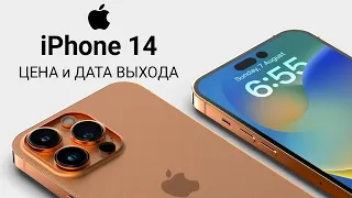 iPhone 14 – ДИЗАЙН ПОДТВЕРЖДЕН, ЦЕНЫ, ХАРАКТЕРИСТИКИ и ДАТА АНОНСА