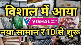 Vishal Mega Mart Cheapest Kitchenware Household product Under 99rs|Vishal Mega Mart Offers Today