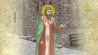 Мульткалендарь. 5 июля 2019. Священномученик Евсевий, епископ Самосатский