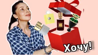 Vlog: МОЙ ПАРФЮМЕРНЫЙ ВИШЛИСТ💥ОЧЕНЬ ХОЧУ!  #fragrance #Kilian #hfc #ароматы