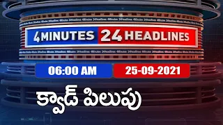 4 Minutes 24 Headlines : 6AM | 25 September  2021 - TV9